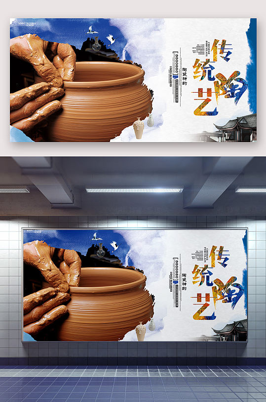 传统陶艺DIY海报