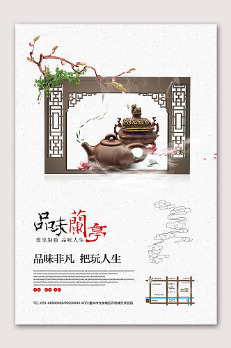 中式茶文化茶叶海报
