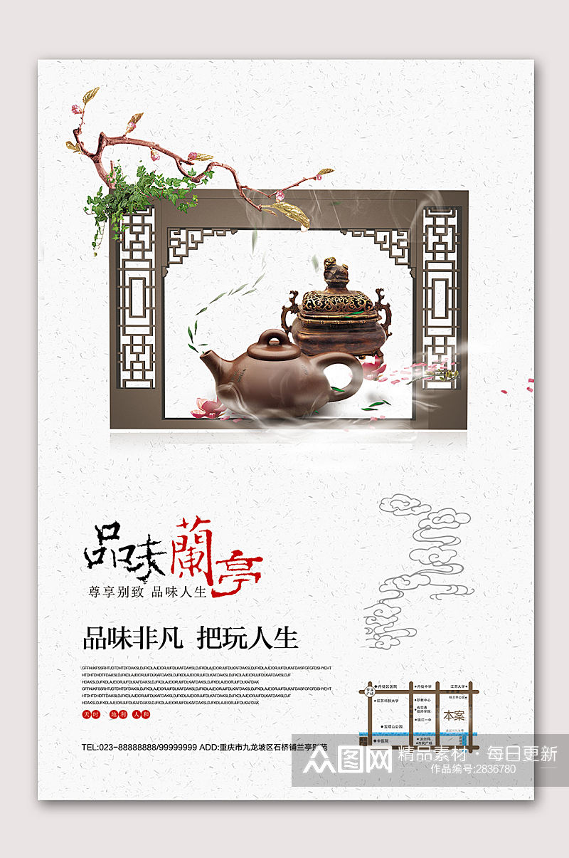 中式茶文化茶叶海报素材