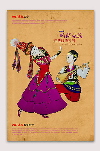 哈萨克族文化海报