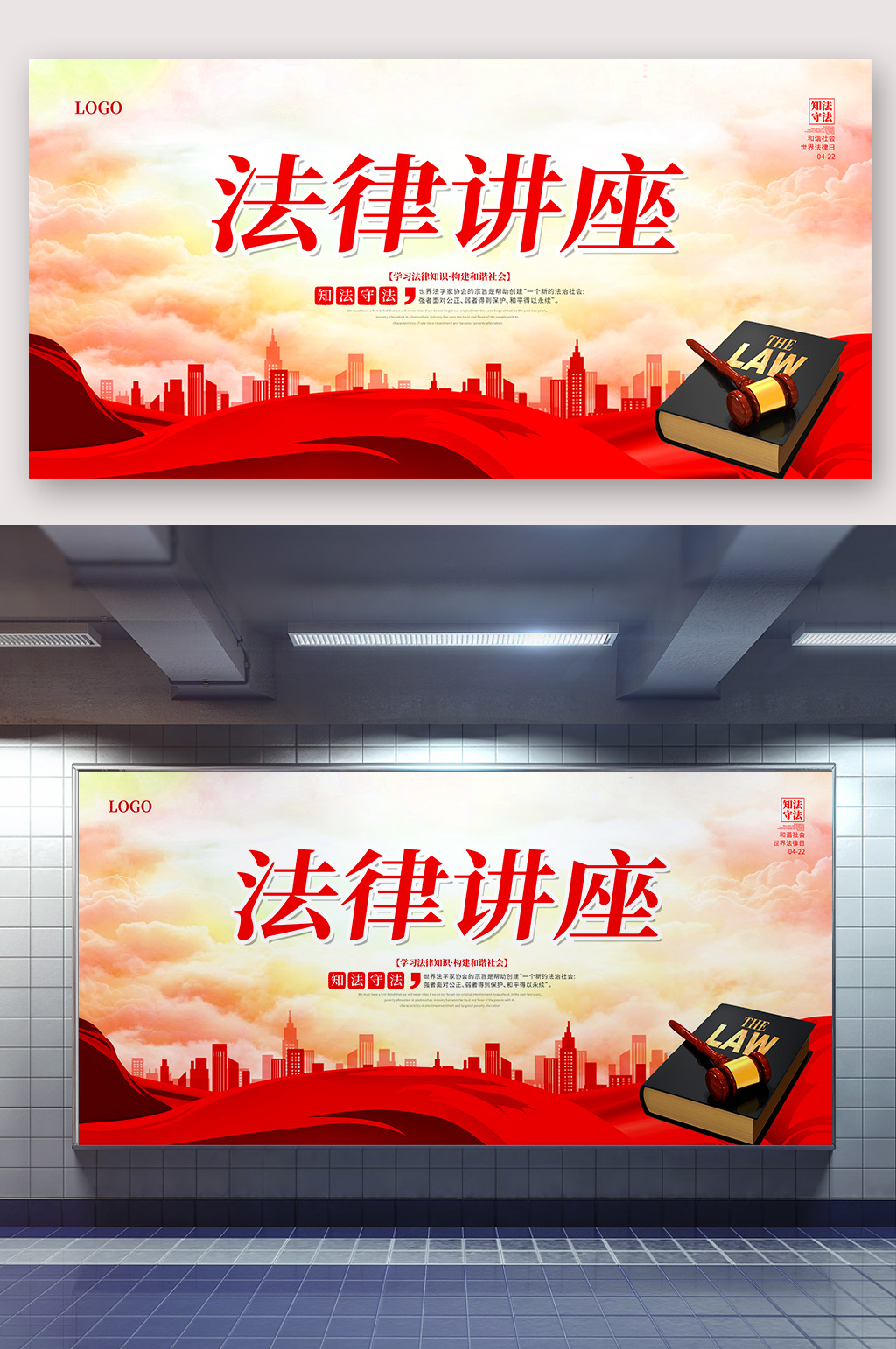 法律讲座法律宣传海报素材