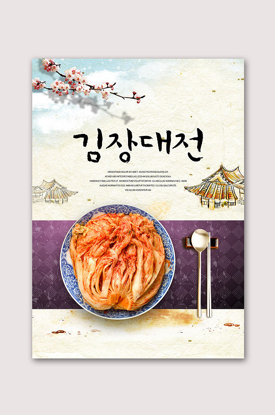 韩国泡菜特色美食海报