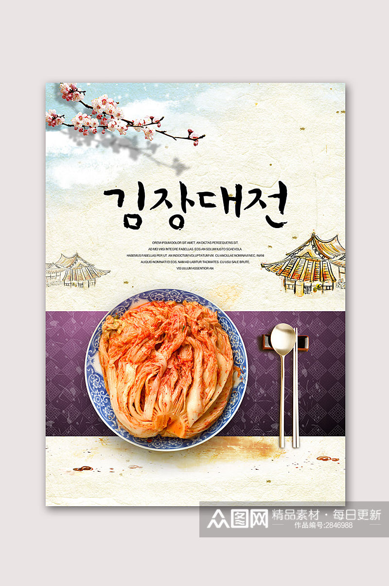 韩国泡菜特色美食海报素材
