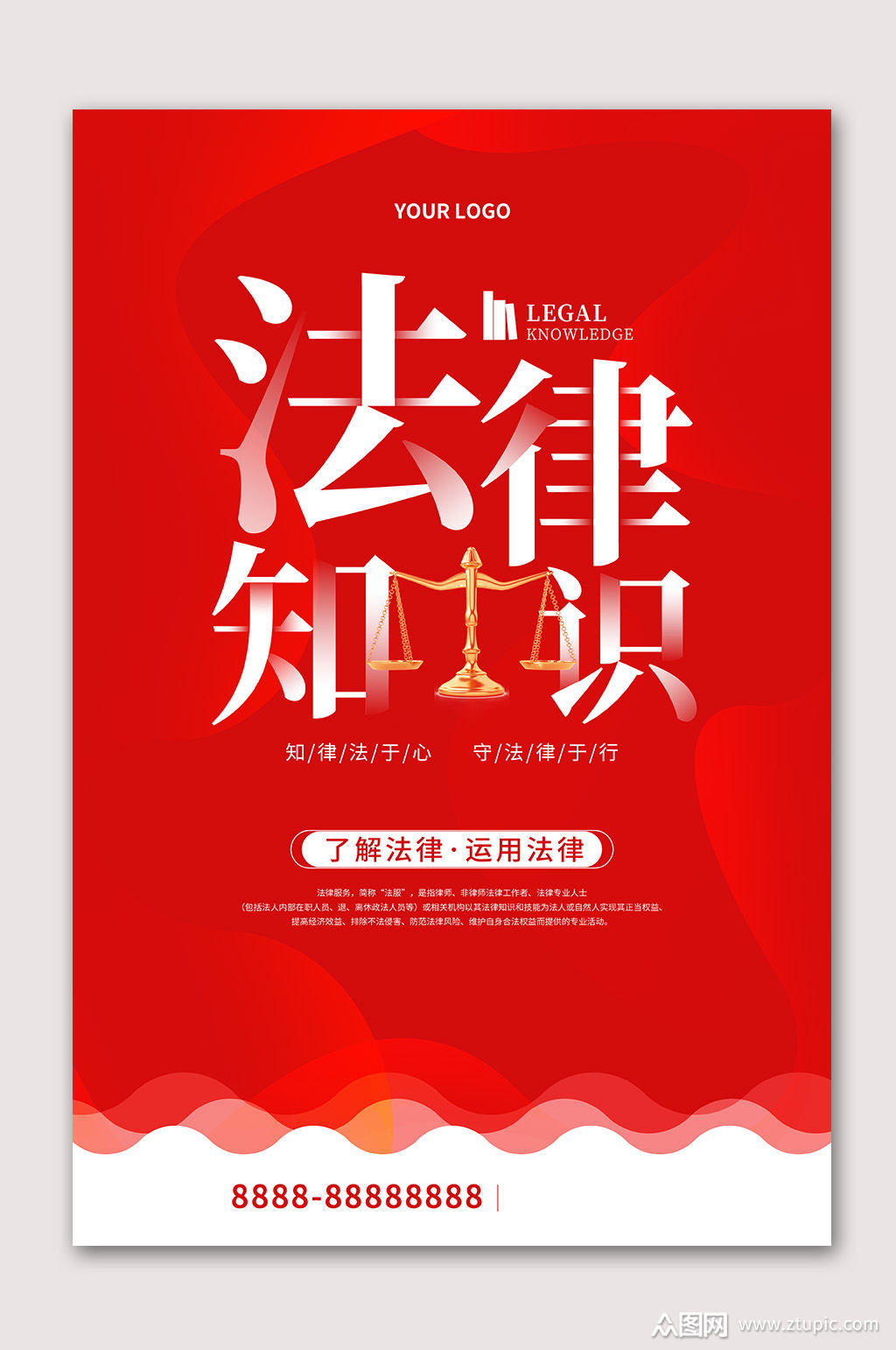 红色大气法律知识宣传海报素材