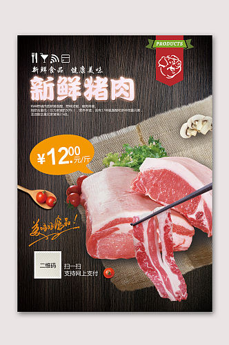 新鲜猪肉农家土猪肉海报