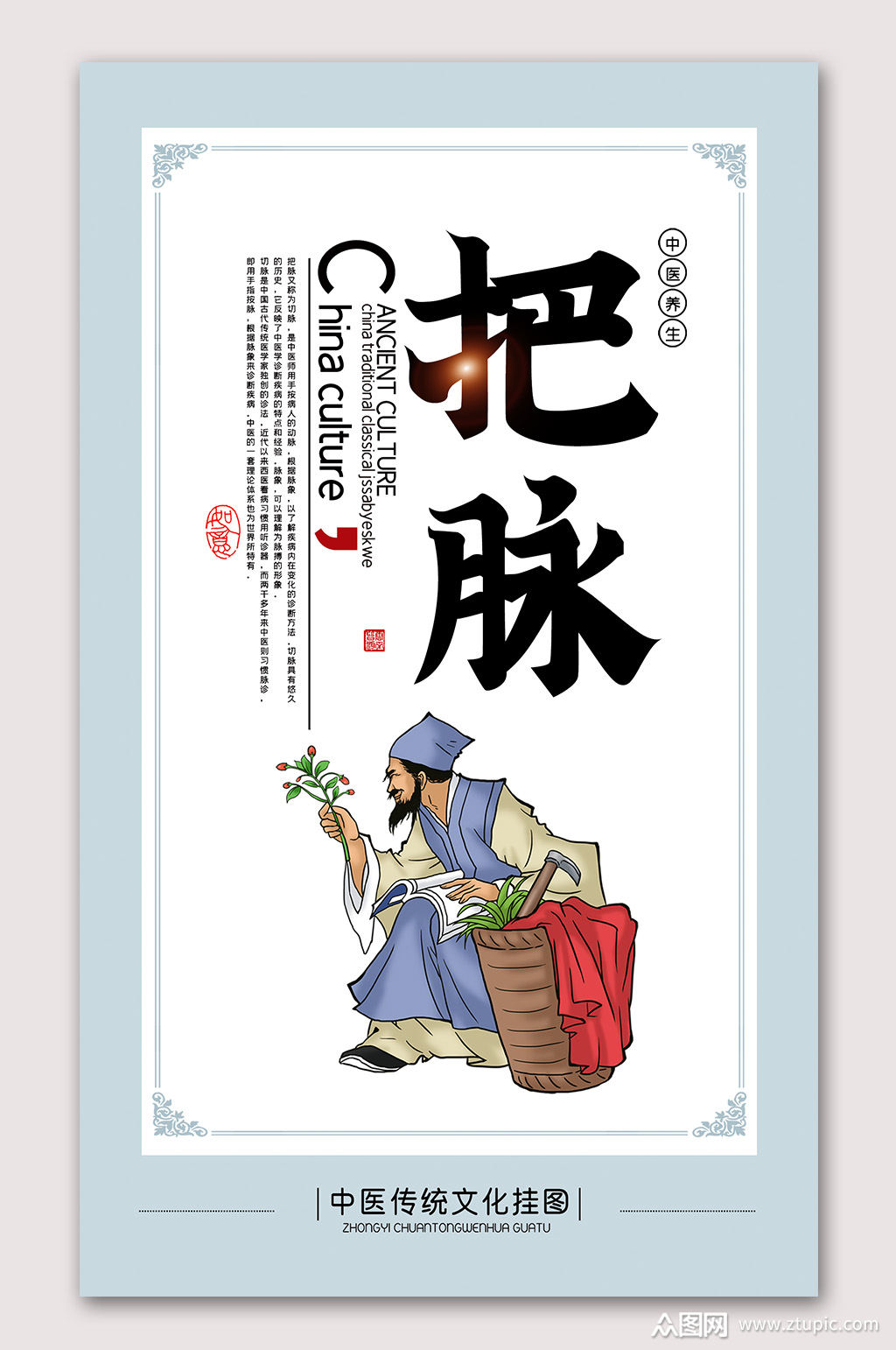 中医文化把脉海报素材