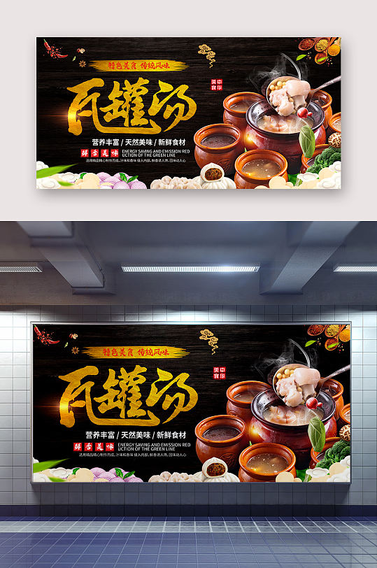 南昌瓦罐汤美食海报
