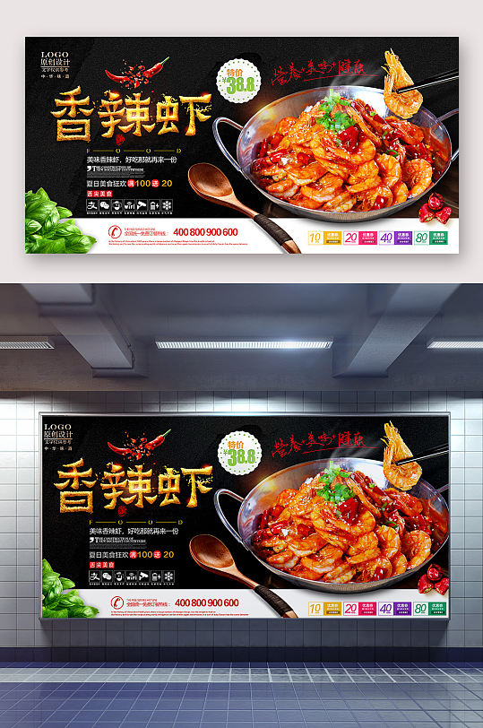 麻辣干锅香辣虾海报