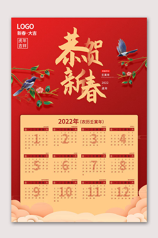 日历22图片 日历22素材下载 第8页 众图网