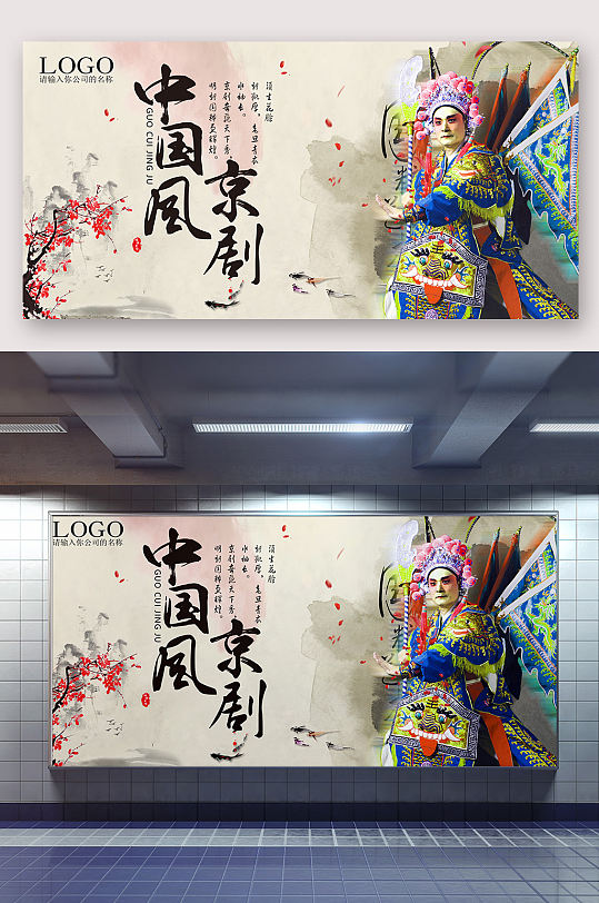 中国风京剧文化传承海报