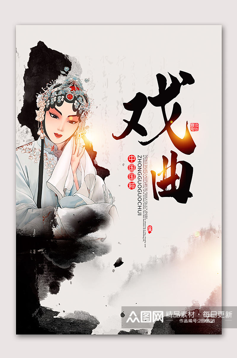 中国戏曲文化传承海报素材