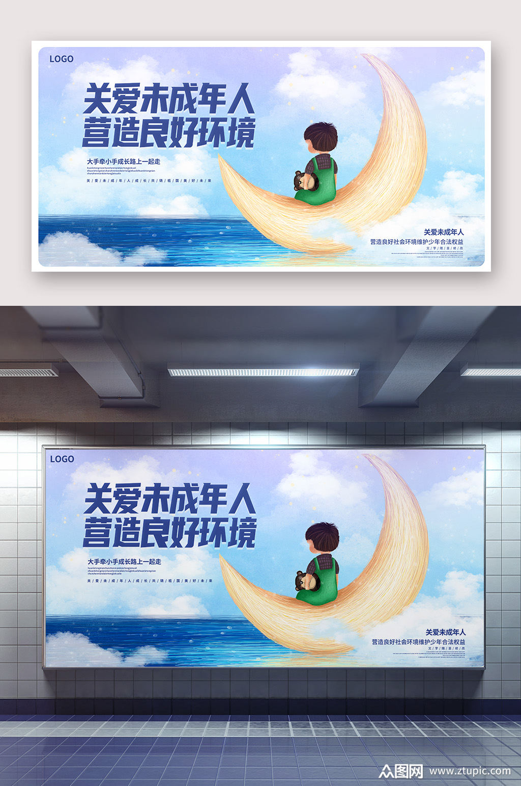 关爱未成年人健康海报素材