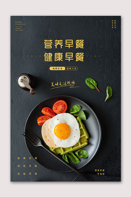 健康早餐文化海报
