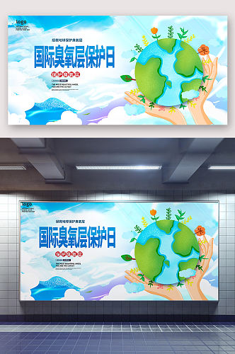 大气国际臭氧层保护日海报