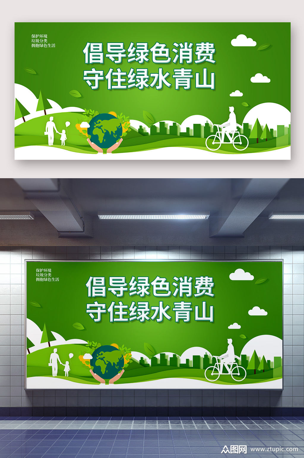 绿色消费绿水青山海报
