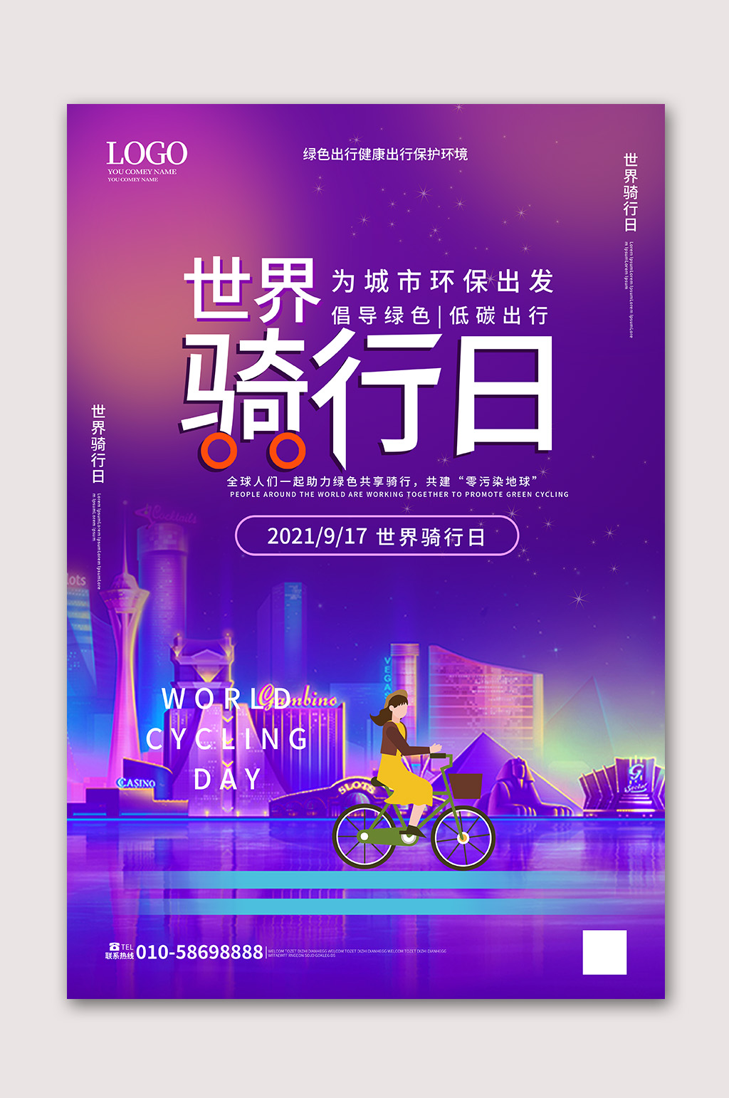 骑行运动骑行比赛海报素材