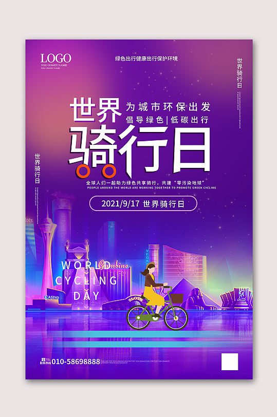 骑行运动骑行比赛海报