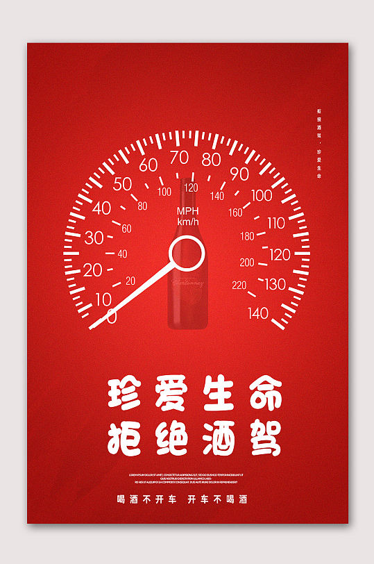 简约珍爱生命拒绝酒驾展板珍爱生命拒绝酒驾宣传海报立即下载拒绝酒驾