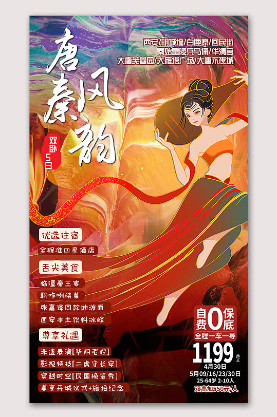 唐秦风韵国潮文化海报-众图网