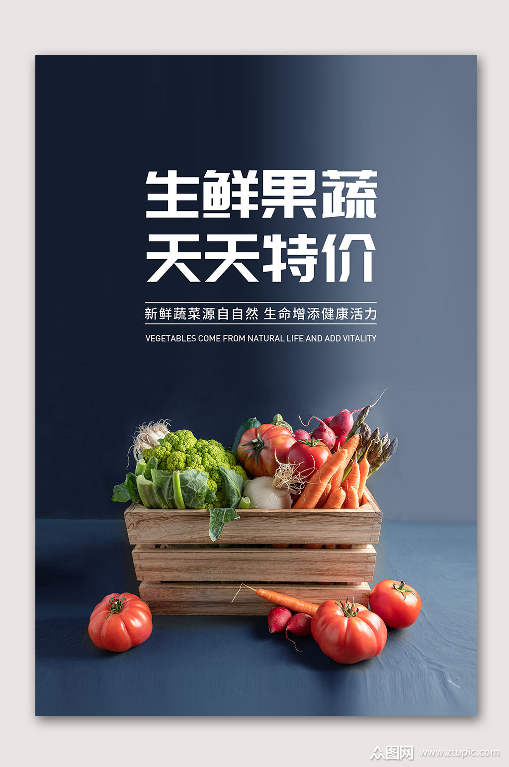 生鲜果蔬新鲜蔬果海报素材