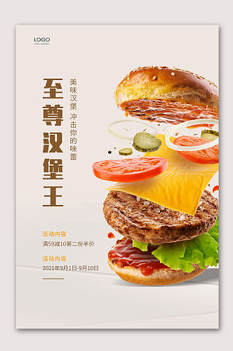 美味汉堡王美食海报