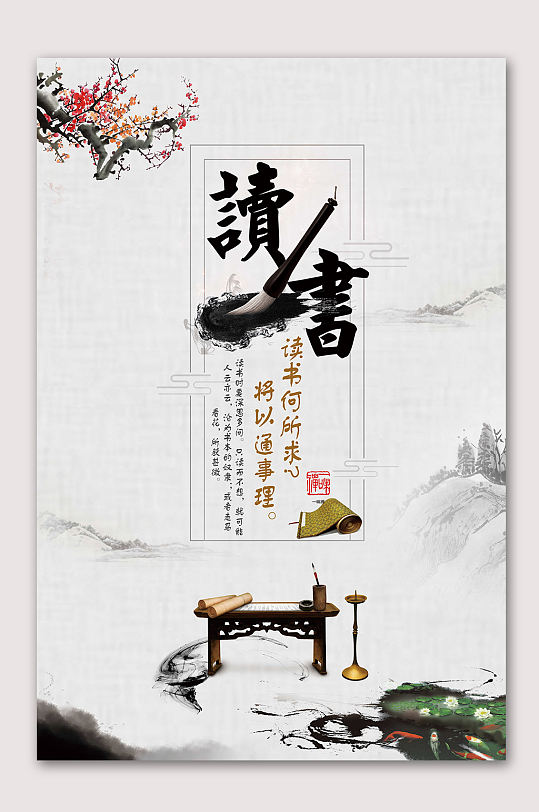 读书国学文化海报