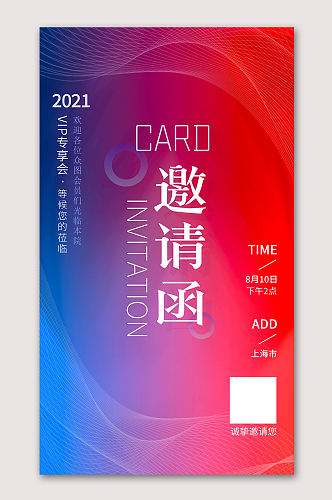 炫彩唯美邀请函海报