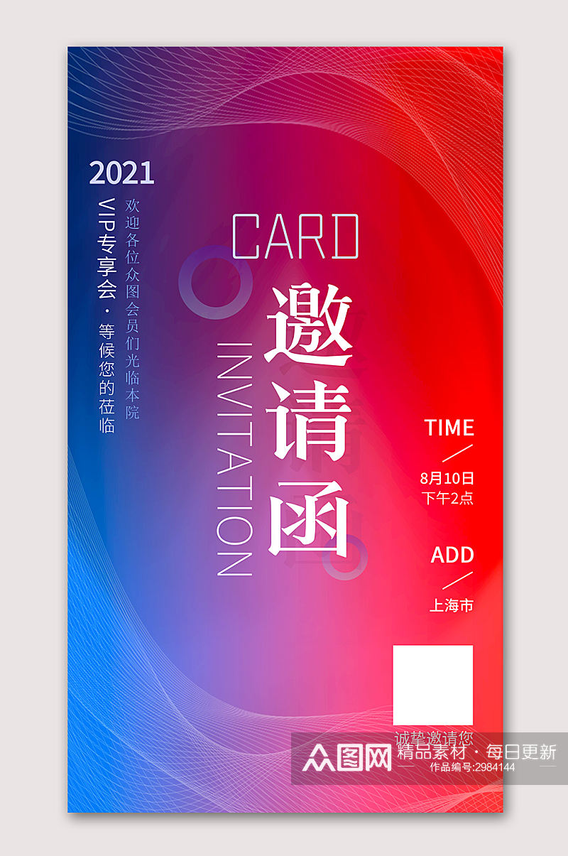 炫彩唯美邀请函海报素材