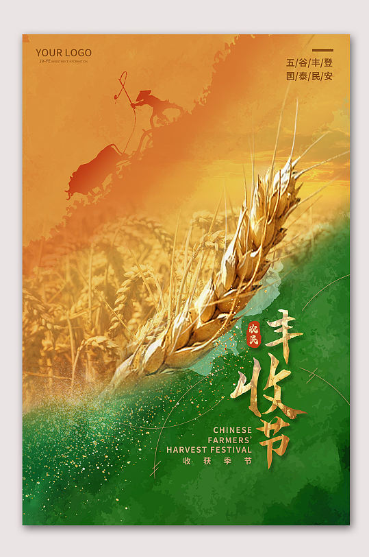 丰收喜悦图片-丰收喜悦素材下载-众图网