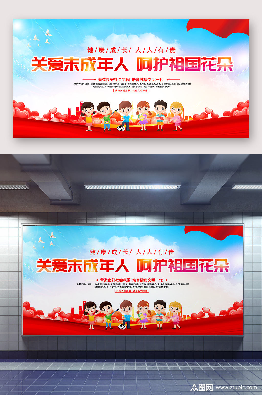 关爱未成年人健康海报素材