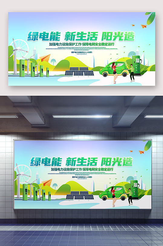 绿电能节能环保海报