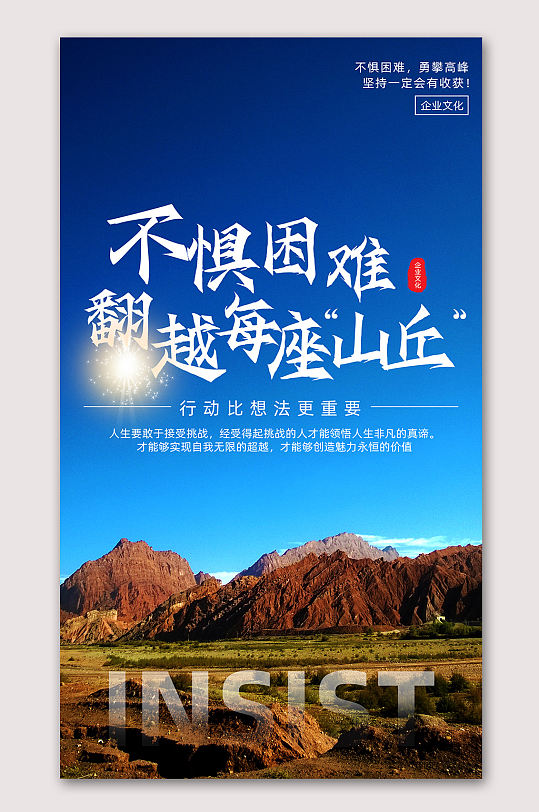 企業(yè)勵志正能量海報
