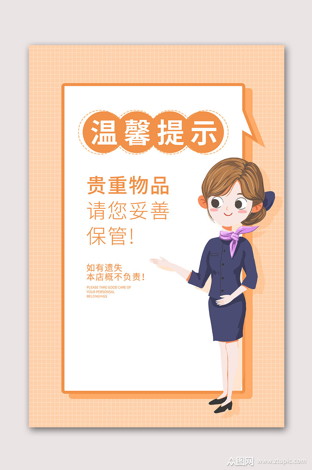 商场温馨提示海报模板下载-编号2994538-众图网