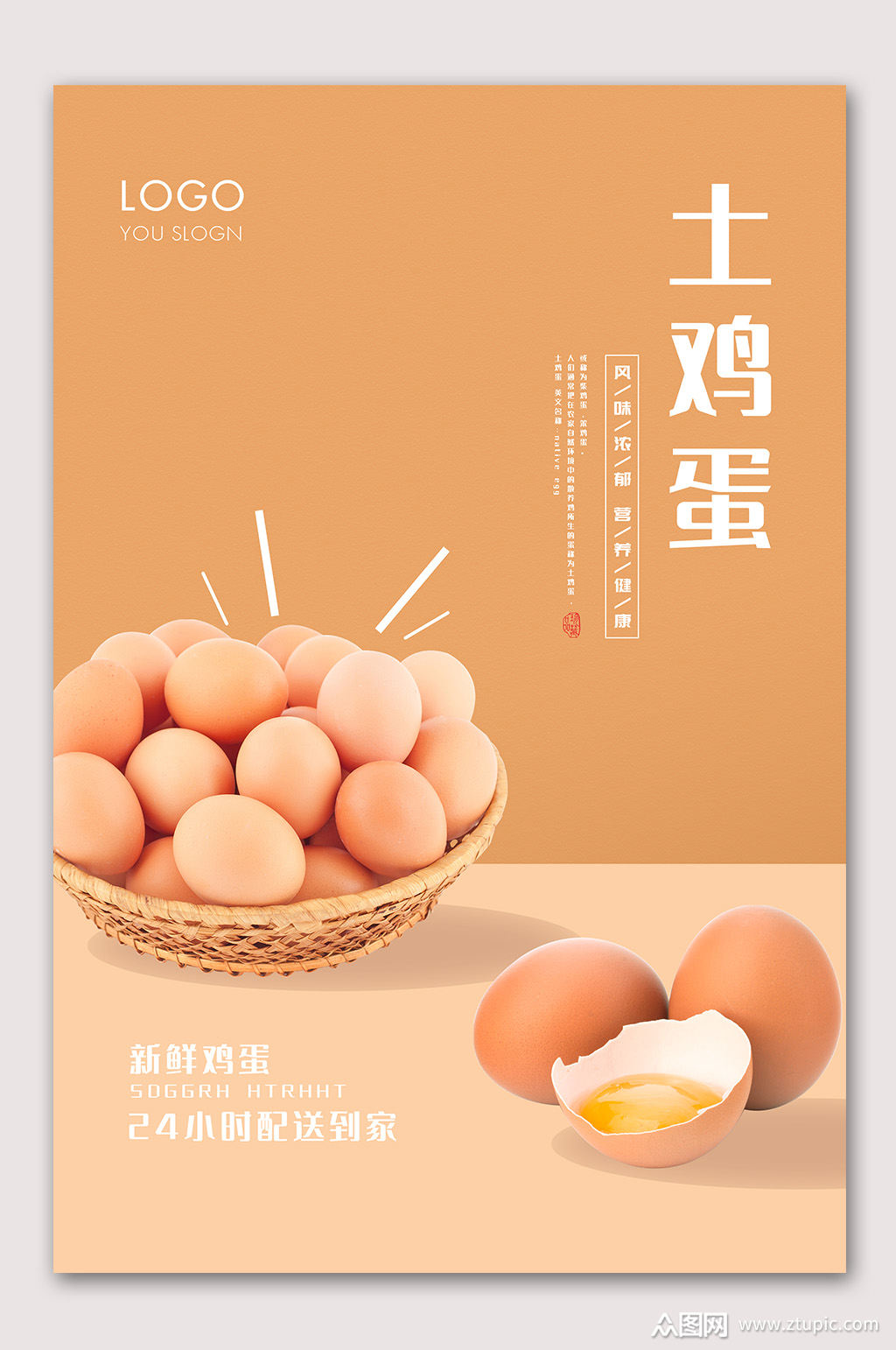 新鲜营养土鸡蛋海报素材