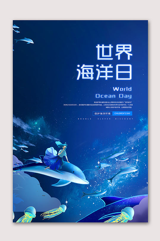蓝色世界海洋日宣传海报