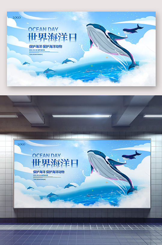 世界海洋环境日宣传海报