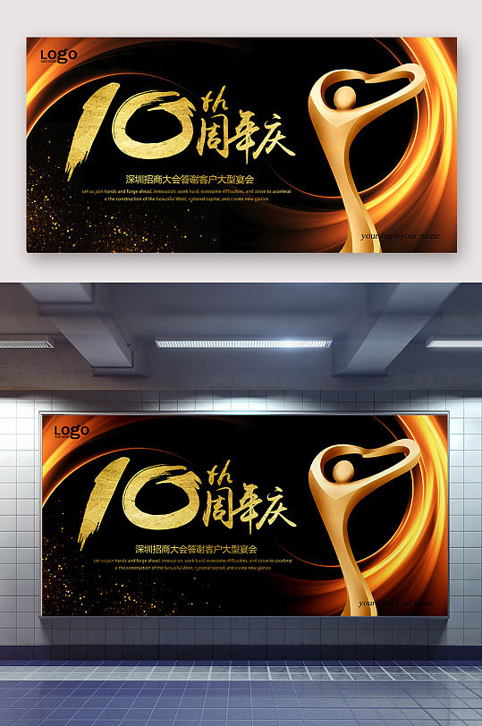 10周年庆晚会背景海报