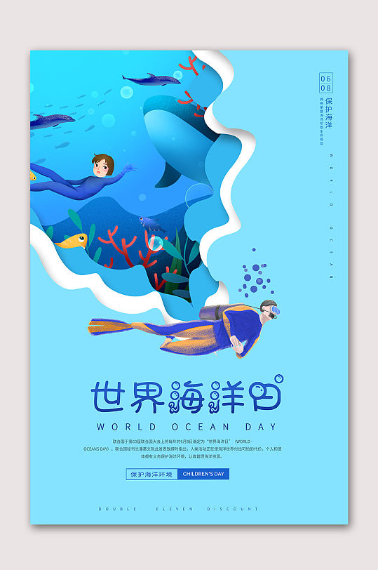简约世界海洋日海报