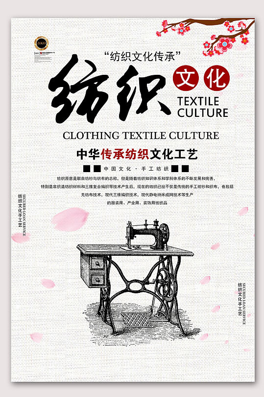 手工纺织文化海报