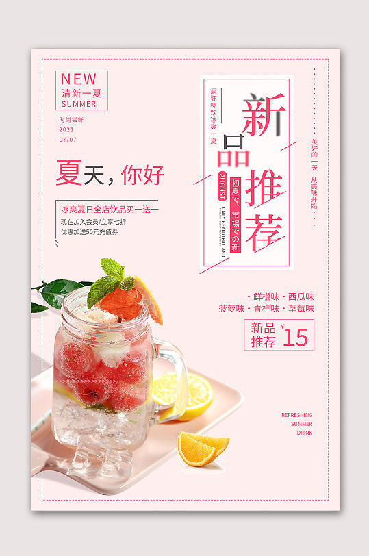 奶茶新品推荐海报