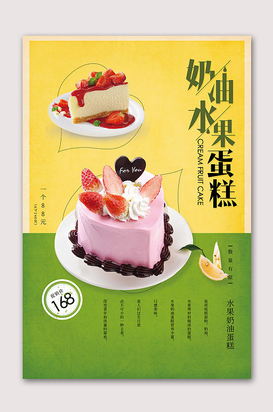 奶油水果蛋糕海报