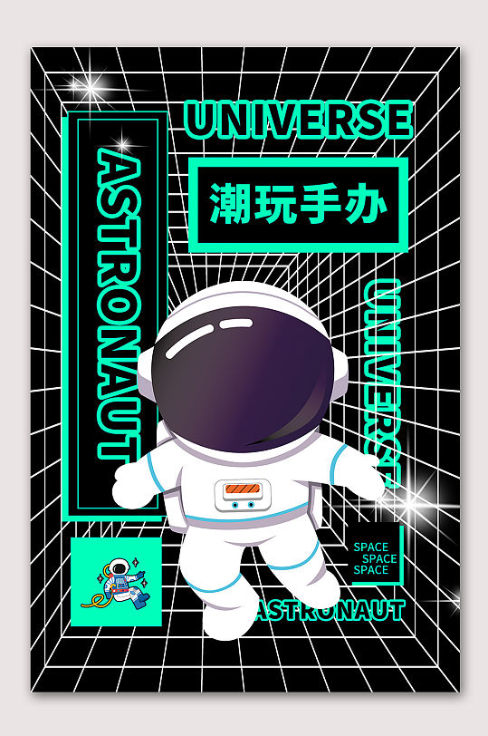 潮玩手办限量手办海报