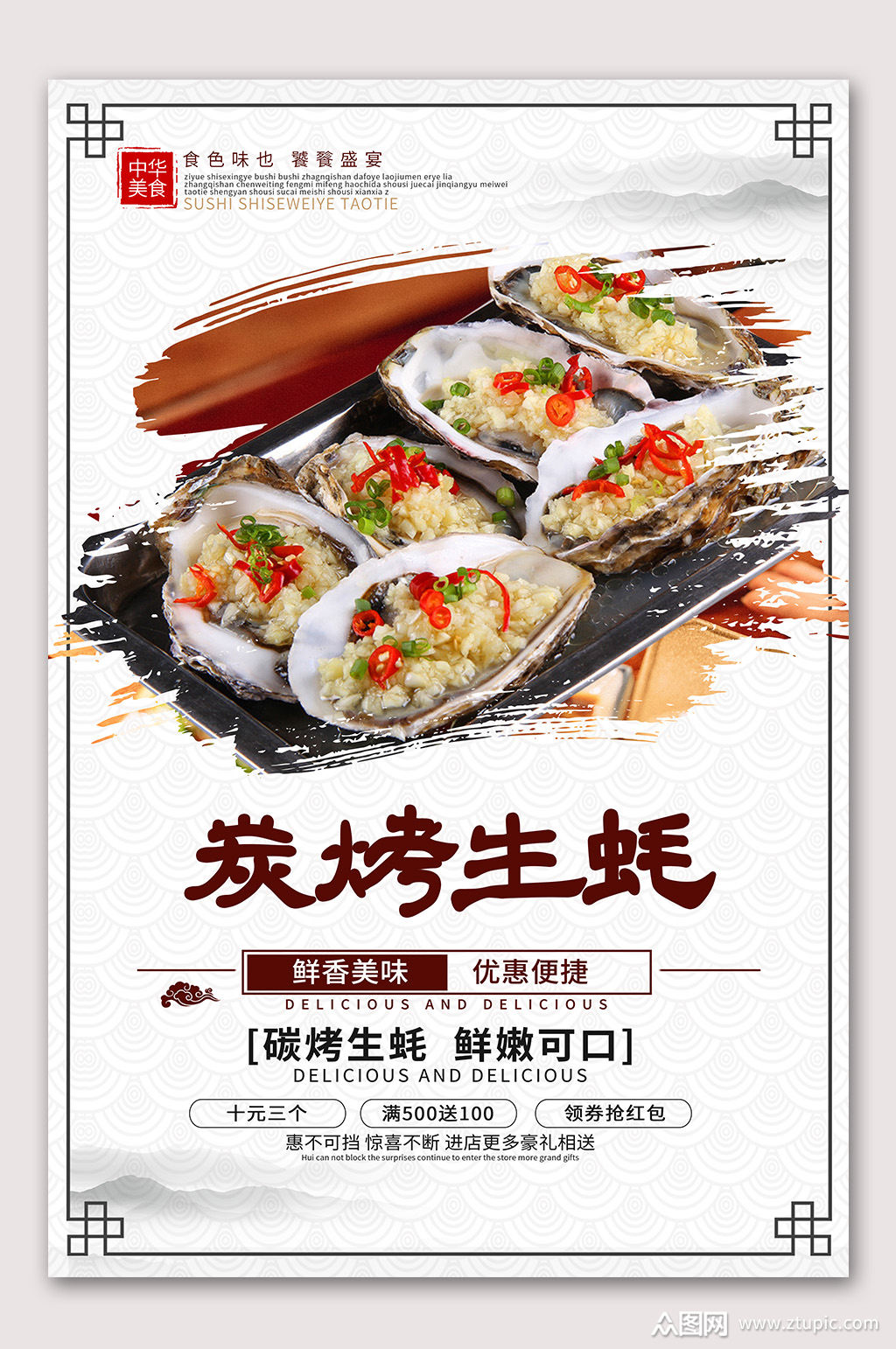 生蚝海报素材免费下载,本作品是由山寨宝宝上传的原创平面广告素材