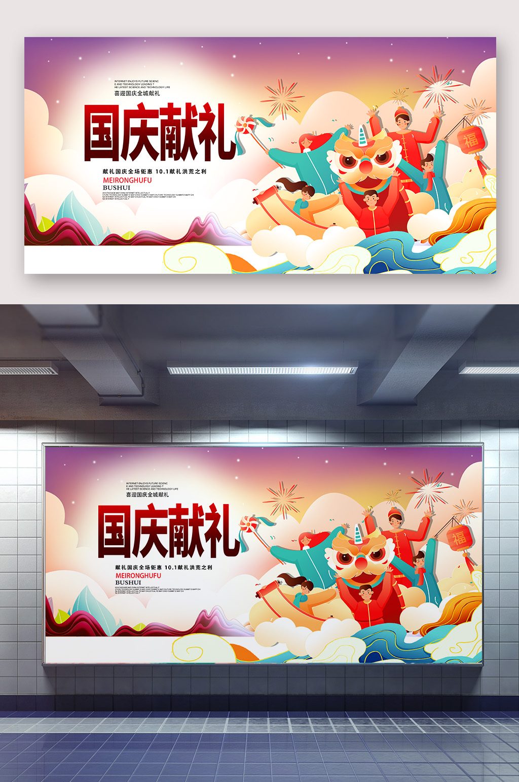 国庆促销国庆钜惠海报素材