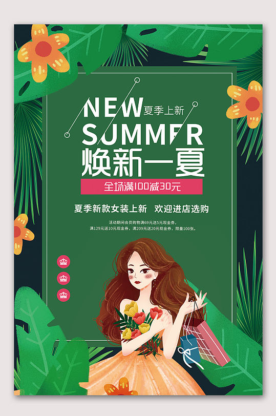 女装新品上市海报