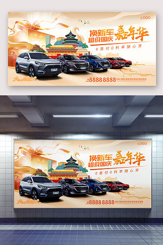 汽车4S店销售海报