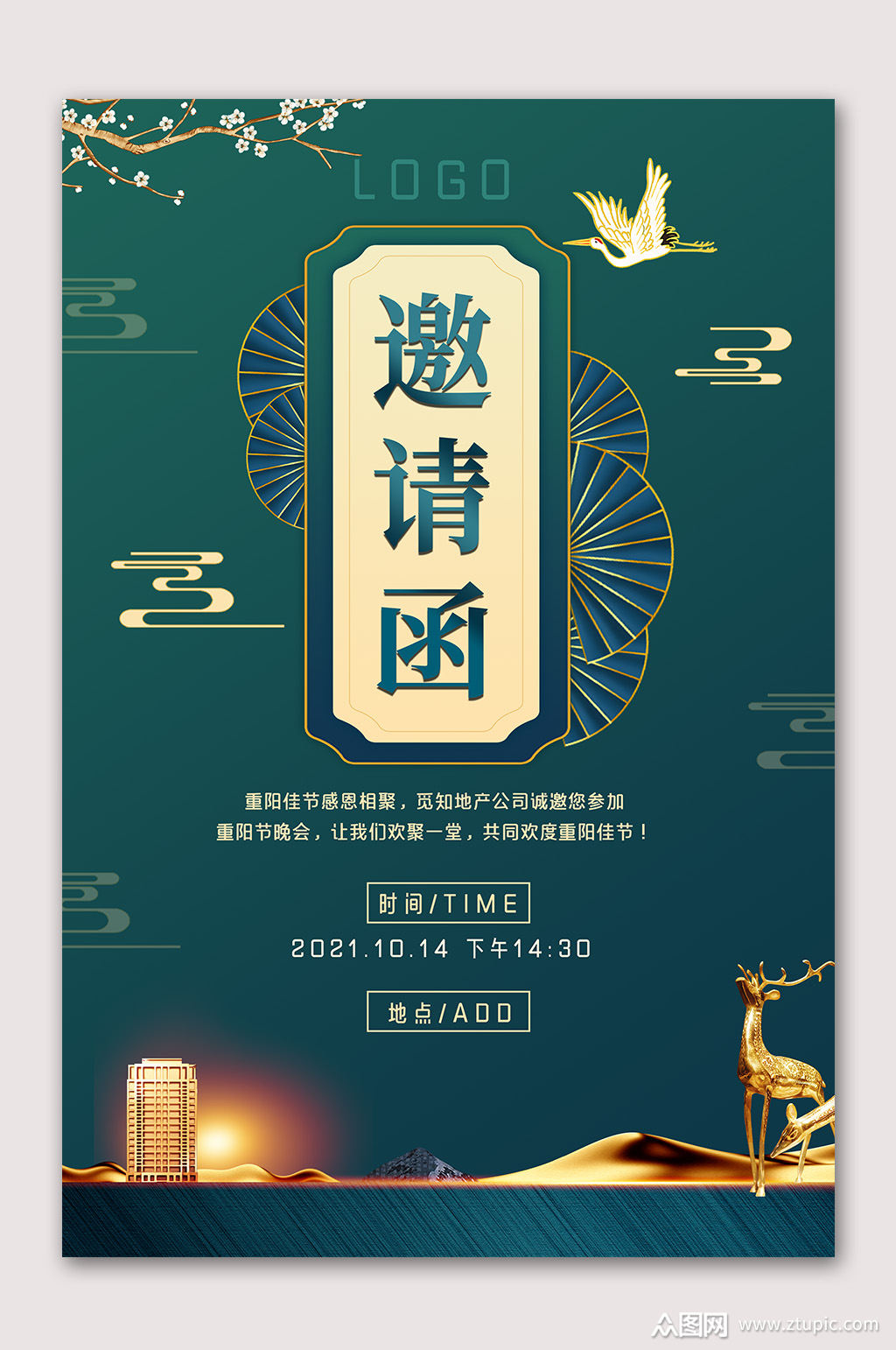 中国风邀请函海报素材