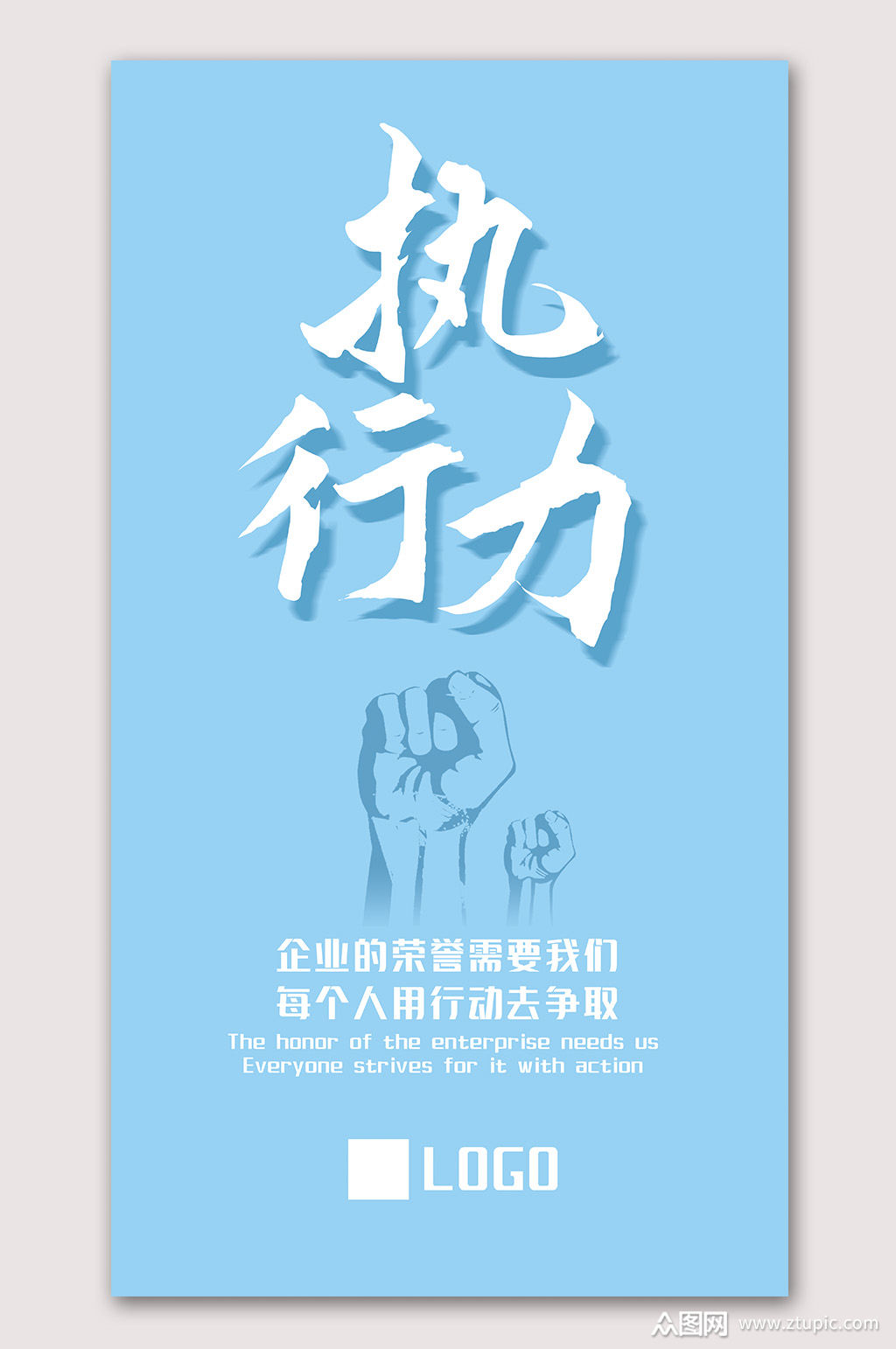 企业文化公司文化海报模板下载-编号3075644-众图网