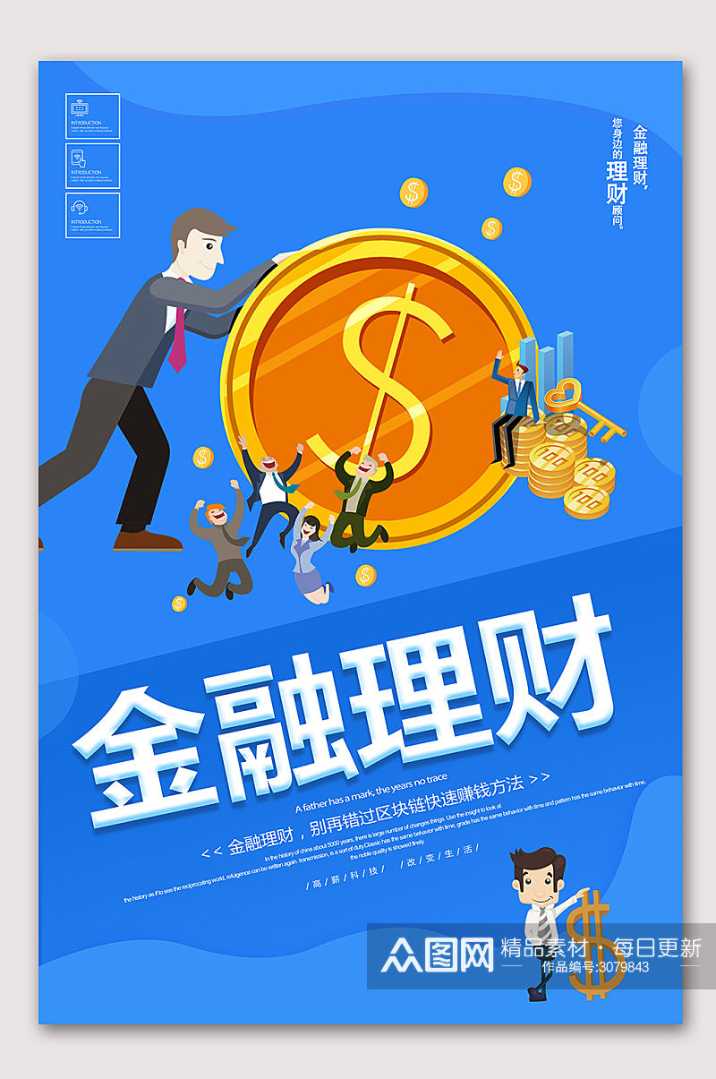 专业理财金融海报素材