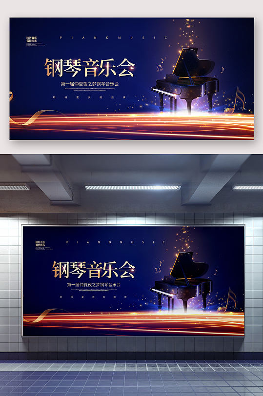 钢琴音乐会晚会海报